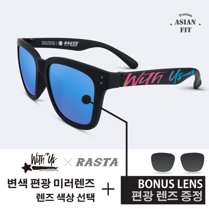 [라스타] 위드어스 2nd 에디션(변색편광미러렌즈+편광렌즈) - RASTA